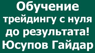 Фондовая биржа простыми словами  Юсупов Гайдар