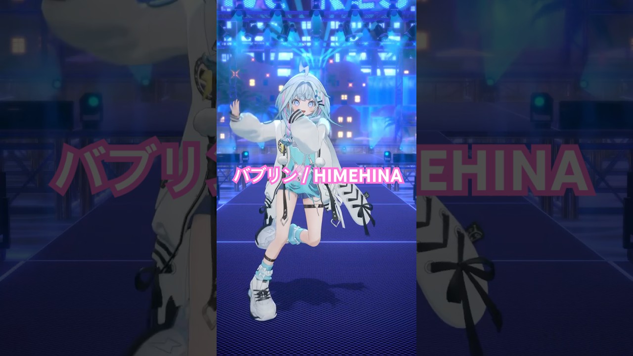 バブリン／HIMEHINA 踊ってみた #ホロライブ #vtuber #dance