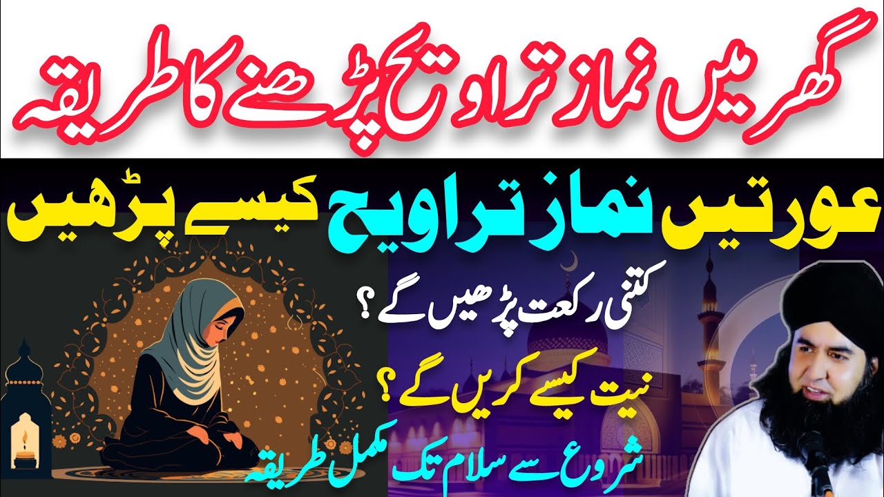 Aurat Taraweeh Ki Namaz Kaise Parhen | Namaz Taraweeh Ka Tarika | Dr Hamed Shaafi | ARSH