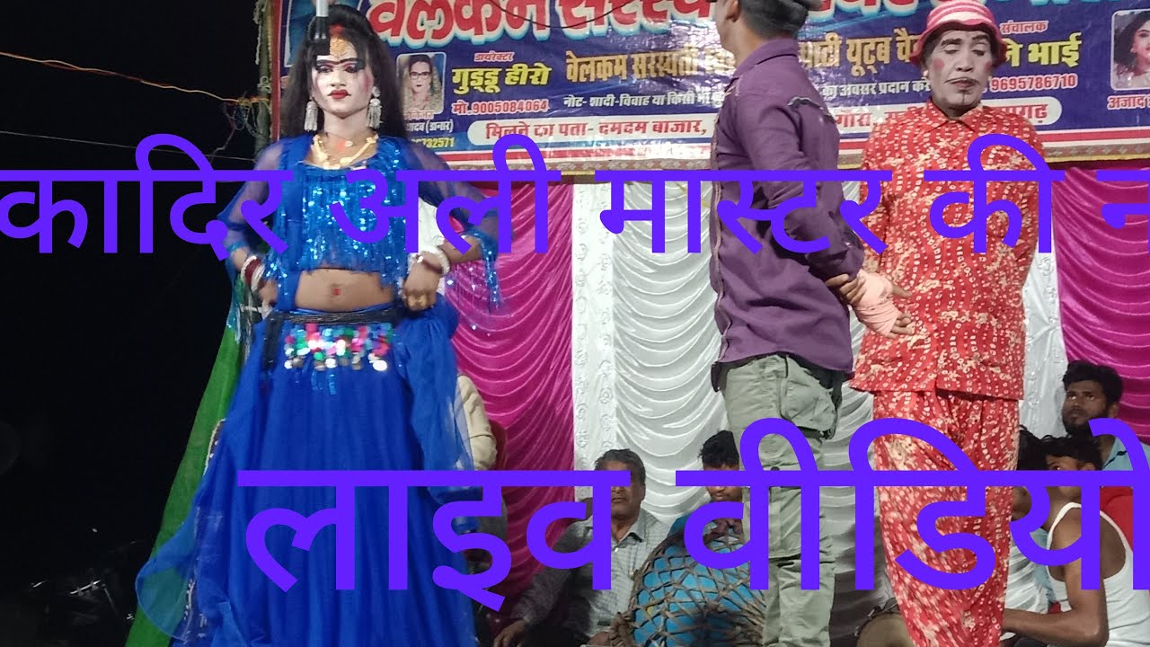 कादिर अली की पचरंगी प्रोग्राम नौटंकी