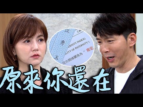 天之驕女│EP344預告 嘉良確定秀玉身分欣喜若狂 金花身穿婚紗現身驚呆山泰  Proud of You│ Vidol.tv