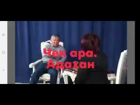 Video: Табигый чындык деген эмне?