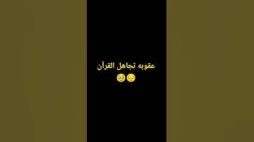 #duet #اكسبلور #المصحف #لايك #تلاوة_خاشعة #راحة_نفسية #yasseraldossary #tilawet #ترند #تيك_توك