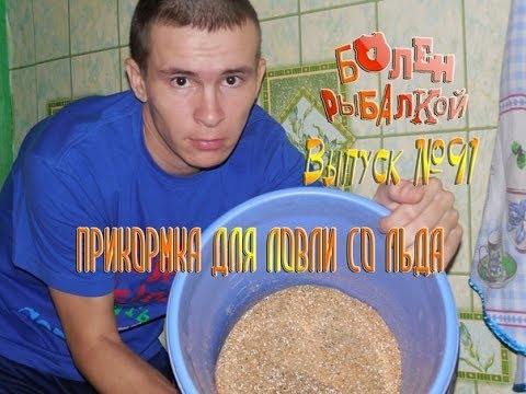 прикормка для ловли в проводку на течении прикормка для ловли в проводку на течении