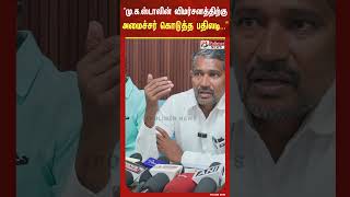 மு.க.ஸ்டாலின் விமர்சனத்திற்கு அமைச்சர் வன்னியரசு கொடுத்த பதிலடி..