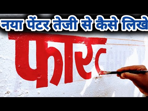 वीडियो: तेजी से लेखन कैसे सीखें (चित्रों के साथ)