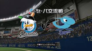 2009☆ロッテ（清水直行）ＶＳ中日（浅尾拓也）☆千葉マリンスタジアム【PS3】プロ野球スピリッツ6 screenshot 5