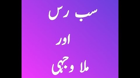سب رس sab ras Mulla wajihi  B.A M.A NET JRF Mulla wajihi  Urdu adab unique classes