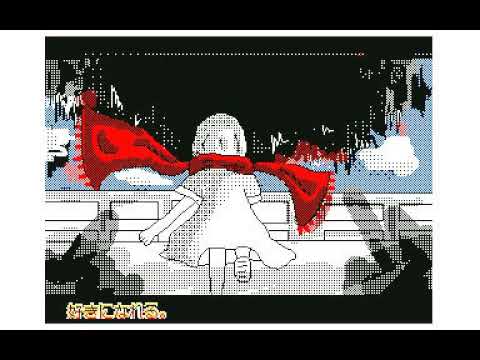 うごめも　ＰＶ　アヤノの幸福理論