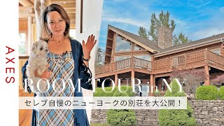 NY Super Celebrity🗽] Keiko Aoki shows her country house! Details