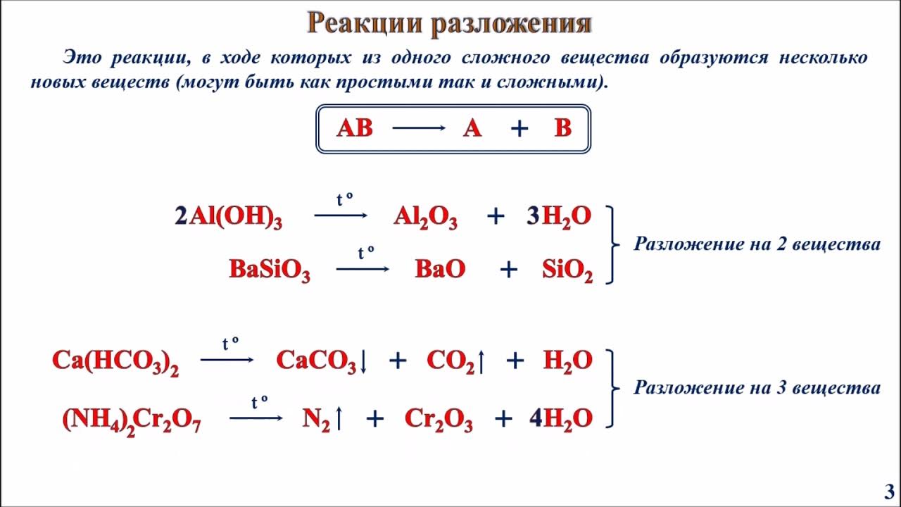 Установите соответствие соединения обмена разложения