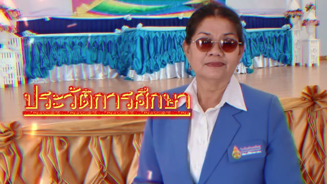 VTR เกษียณอายุราชการ คุณครูดรุณี กนกแก้ว โรงเรียนบ้านแสงใหญ่(คุรุราษฎร์บำรุง) ประจำปี 2565