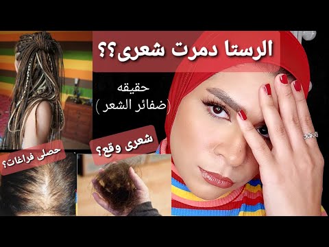 فيديو: الذي يدوم أطول التقلبات أو الضفائر؟