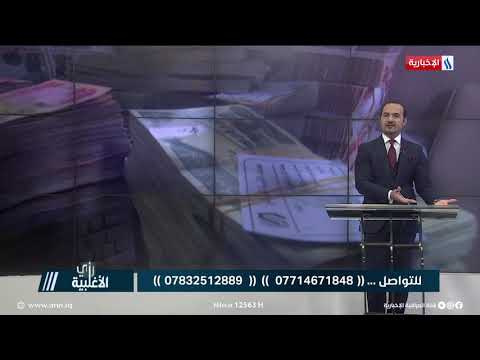 رأي الاغلبية جلال من بغداد اخذت قرض من مصرف اهلي بمبلغ فائدة بالنصف والتسديد ياخذ ثلثي الراتب شهريا