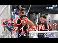 〇〇でタイムが上がる?ランニングエコノミーを検証!