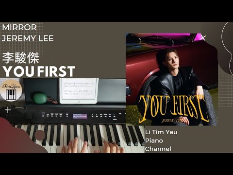 You First (Piano Cover) - 李駿傑
