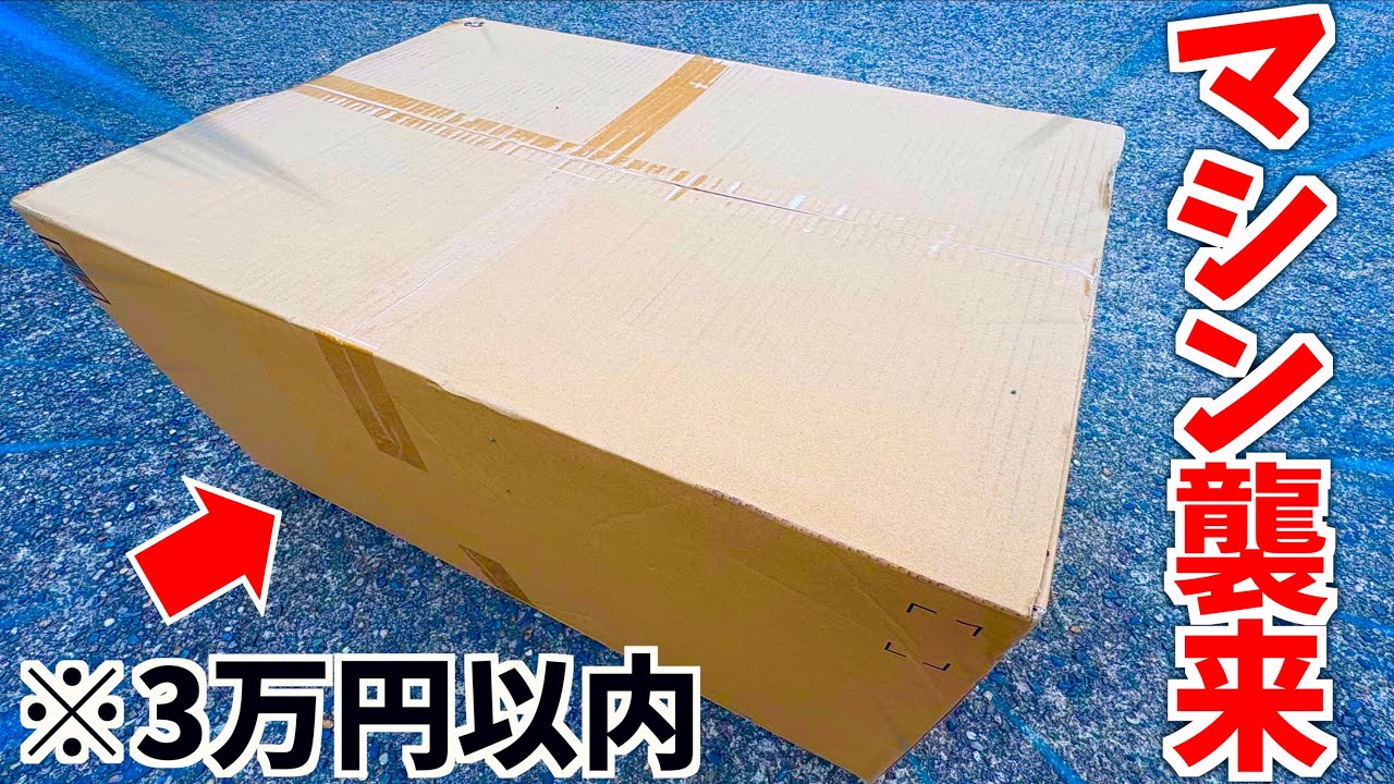 A batting machine has arrived at my house. - YouTube