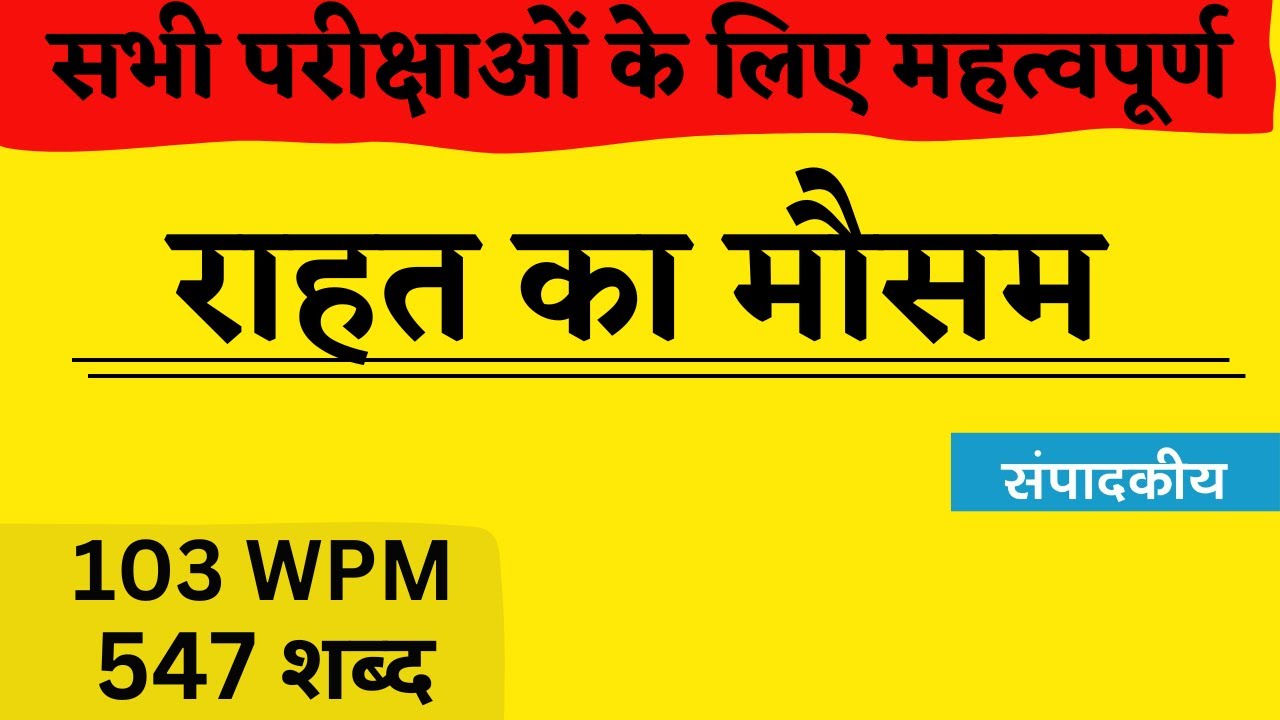 100 wpm shorthand dictation | sampadkiya dictation from jansatta newspaper | 100 wpm steno dictation