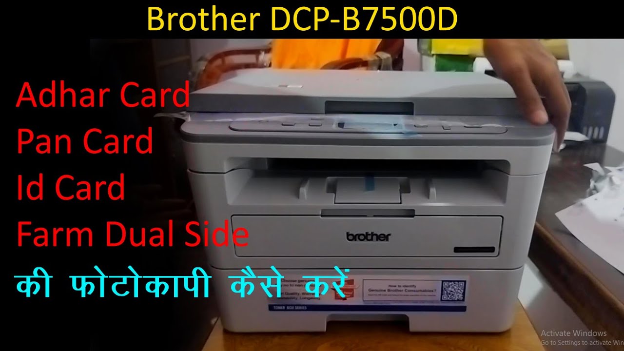 Brother dcp 7500d both side photocopy in hindi 2024