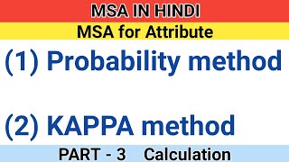MSA Attribute kappa and probability method in hindi