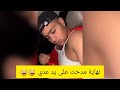 جكي راح ليسامح مدحت وعدي بطلب من امه بعد مقلب السفره شوفو ايش صار عليه بالنهاية