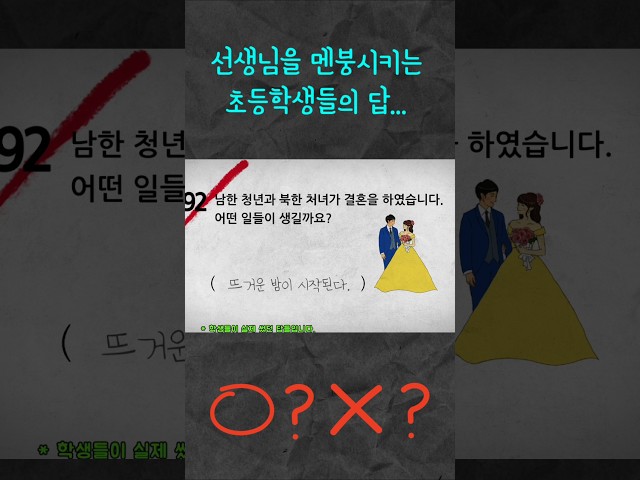 초등학생 레전드 오답 모음 #유머 #각종유머 #웃긴영상 #웃긴짤 #코미디 #개그 #시험답 #웃긴답
