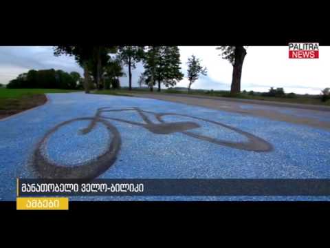 მანათობელი ველო ბილიკი