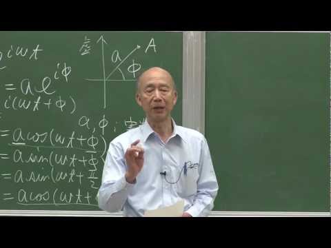 京都大学 全学共通科目「振動・波動論」前川覚教授 第2回講義2012年4月20日