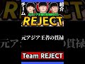 【 APEX 】元アジア王者の圧倒的対面力『 REJECT 』をちょこっとプロ解説【 apex algs 】【 apex ちょこプロ 】【 わんず 】 #Shorts