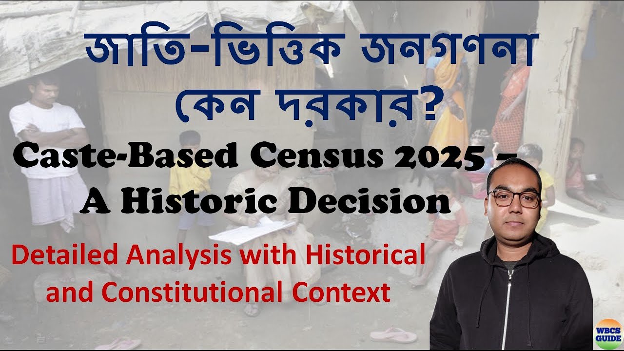 Caste Census Explained In Bengali | দেশে হতে চলেছে জাতি জনগণনা  | জাতি জনগণনা কেন দরকার? WBCS GUIDE