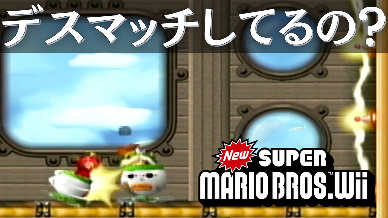 15年も経った気がしないマリオ『NewスーパーマリオブラザーズWii』#6