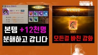 블소레볼루션 10강 미만시 본주님께서 접는다고 하십니다 모든걸 바친 시청자의 마지막미션