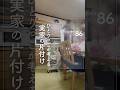 ep086｜ひとりっこが考える実家の片付け