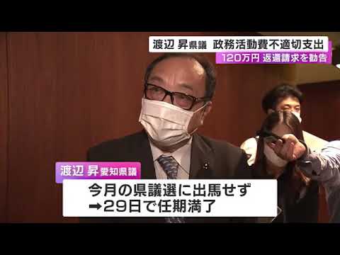 政務活動費から自分の会社に“事務所の賃料”も…愛知県議に約120万円を返還させるよう監査委員が知事に勧告