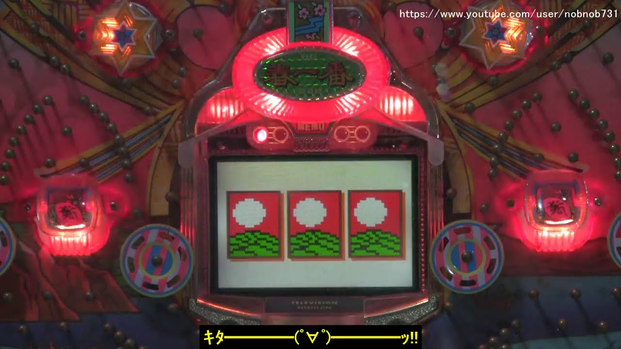 春一番（西陣・ソフィア）【数珠つなぎ連荘　デジパチ　懐かしのパチンコ　懐かしの名機】