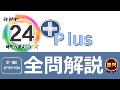 資格の大原】社会保険労務士試験 解答速報・合格ライン予想 - YouTube