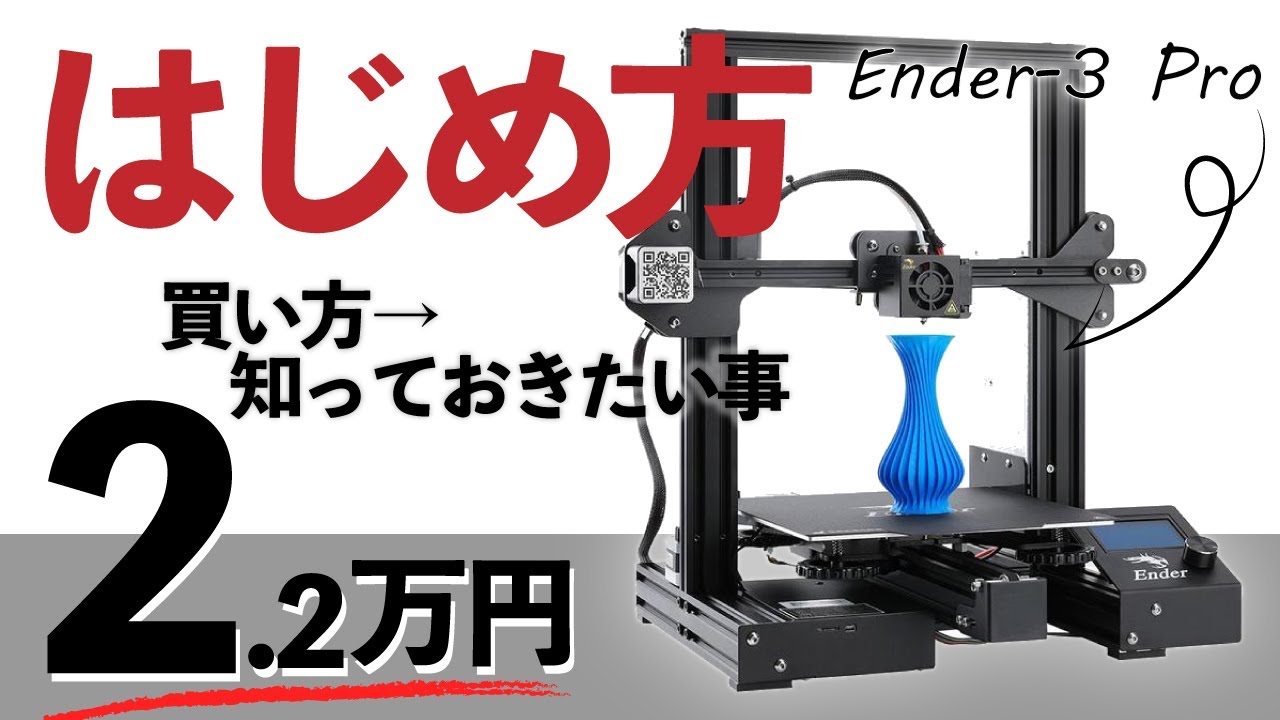 徹底解説】FDM or 光造形 どっちを買えばいいの？3Dプリンター