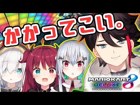 【マリオカート８DX】#紅白饅頭 でマリカ練習会！アッキーナ支店【にじさんじ / 三枝明那】