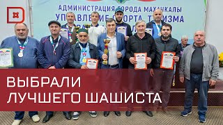 В Махачкале завершился чемпионат Дагестана по шашкам