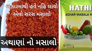 Pickle Masala Recipe Achar masala Athana no masalo recipe #food #how screenshot 5