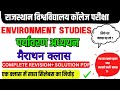Environment Studies || environment studies ba 1st semester 
