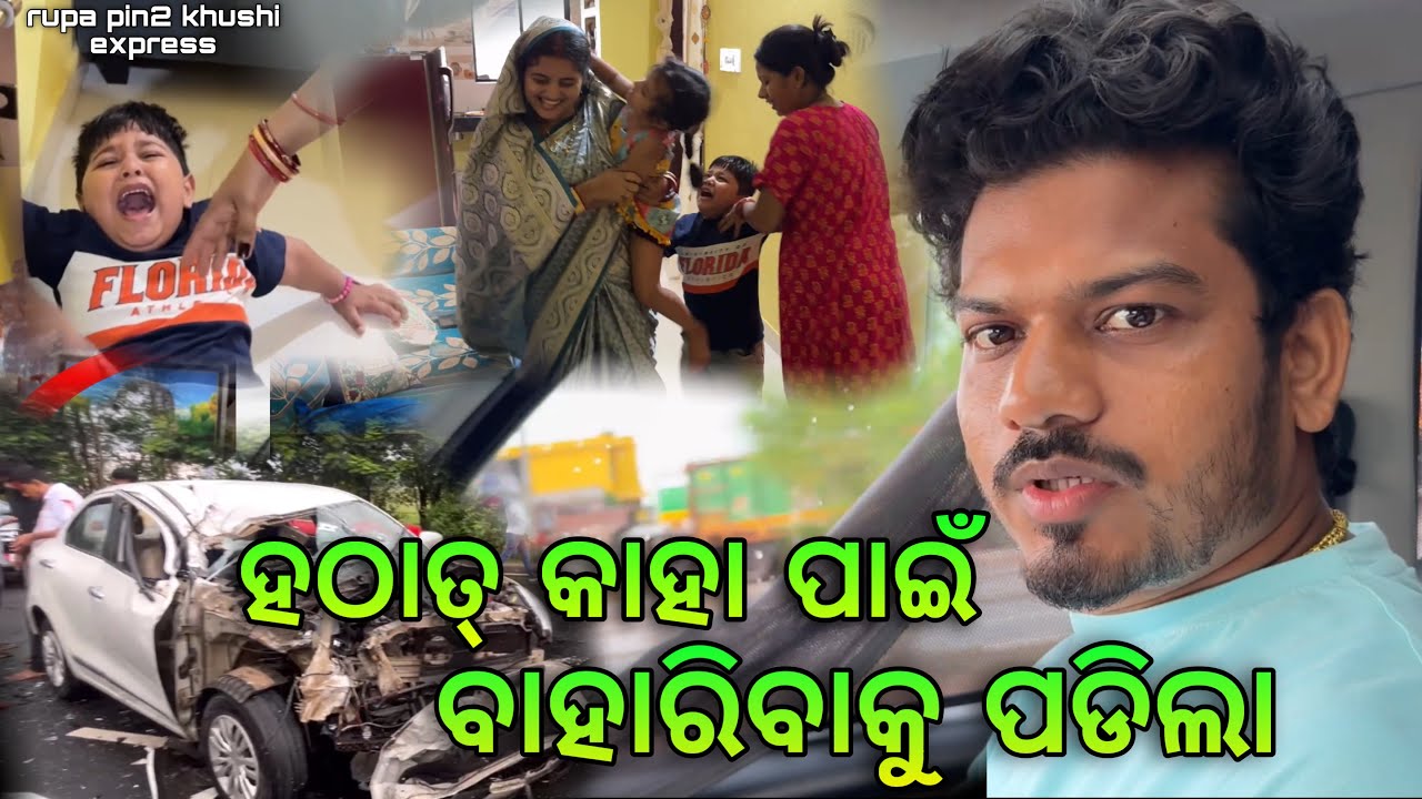 ହଠାତ କାହା ପାଇଁ ବାହାରିବାକୁ ପଡିଲା / Rupa Pin2 Khushi