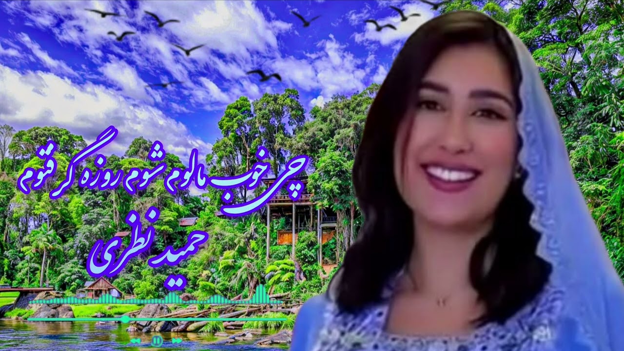 اهنگ هزارگی  جدید تقدیم شما عزیزان لطفا ساب و لایک را فراموش نکنید  تشکر