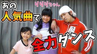 【踊ってみた】りりりちゃん、かんちゃんと全力ダンス！~NMB48 ナギイチ~