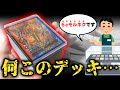 【デュエマ】秋葉原で見つけた『謎の5cモルネクデッキ』が気になりすぎて買ったら中身が大事件すぎた…【デッキ開封動画】