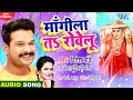 माँगीला तs रोवेलू - #Ritesh Pandey - Antra Singh Priyanka - Dhobi Geet