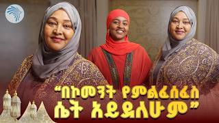 በየሄድኩበት አድናቂዎች አሉኝ  |ኩል ( Cool )|  #EidSpecialShow #EidMubarak #Eid2026 @ArtsTvWorld