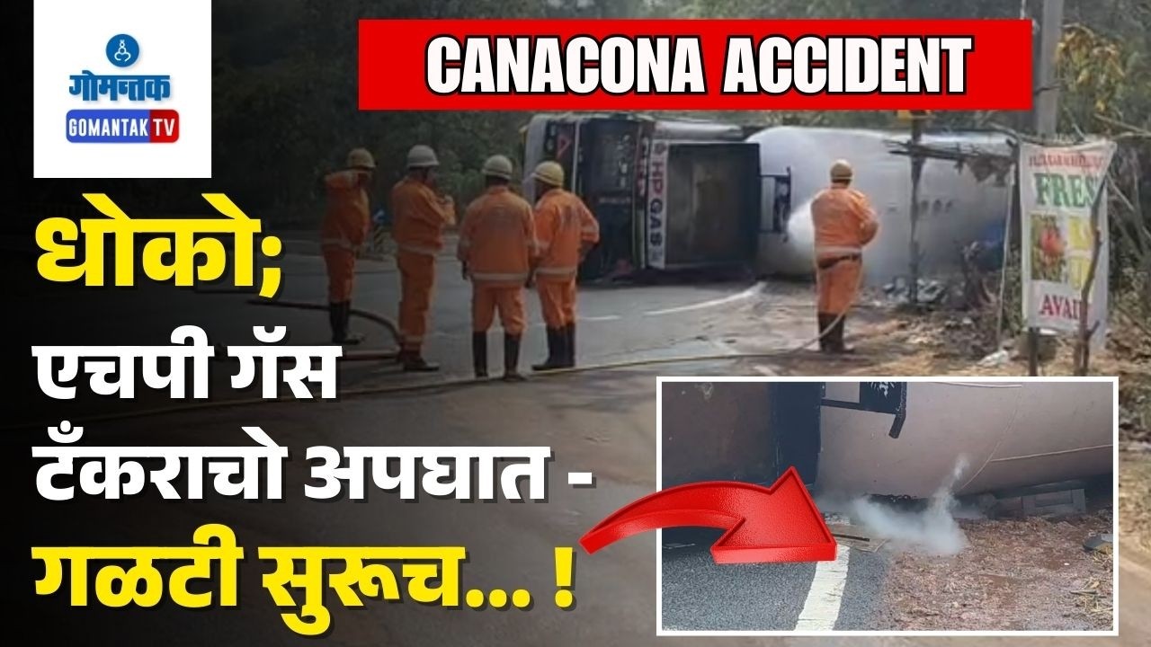 Accident News - Gas tanker mishap between Barcem and Padi disrupts traffic | Gomantak TV