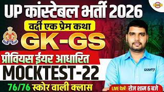UP CONSTABLE GK GS CLASSES | UP POLICE GK GS CLASS | UP CONSTABLE GK GS PRACTICE SET - ANKIT SIR