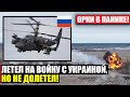 Кремль начинает Паниковать! Под Харьковом ВСУ сбили очередной КА-52!